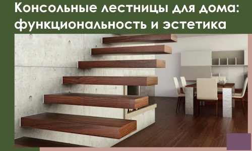 Консольные лестницы для дома в Таганроге: сочетание функциональности и эстетики